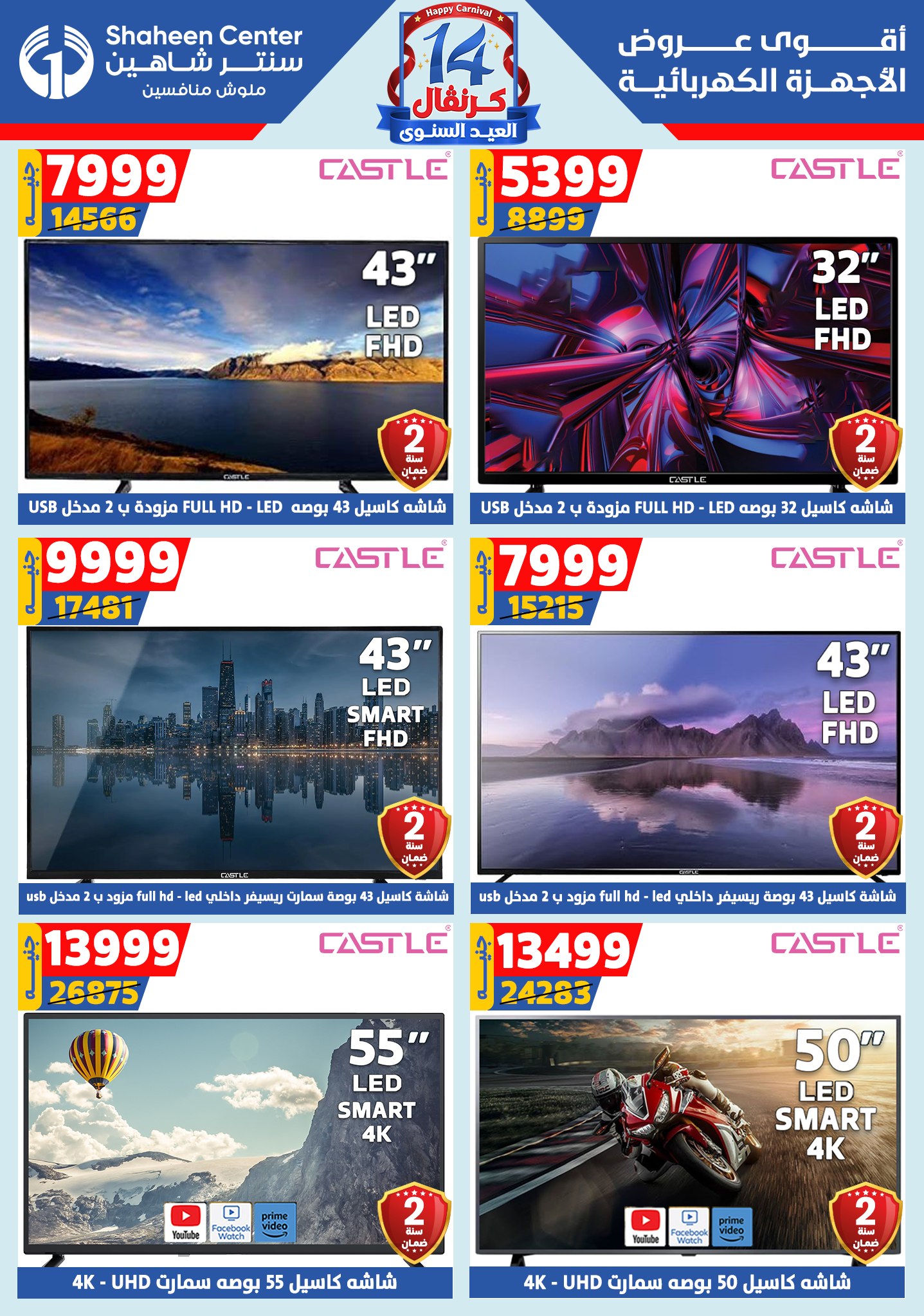 shaheen-center offers from 6aug to 2aug 2025 عروض سنتر شاهين من 6 أغسطس حتى 2 أغسطس 2025 صفحة رقم 98